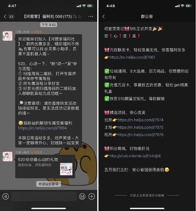 服务用户超1000万,美业O2O巨头河狸家私域运营全拆解