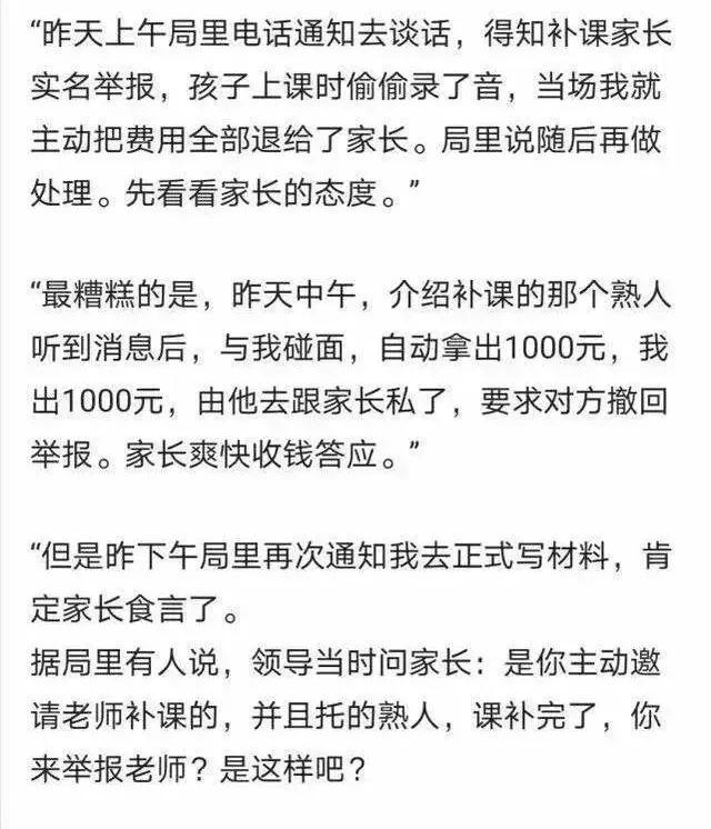 举报补课老师的家长后续,家长举报老师补课倒贴2000后续