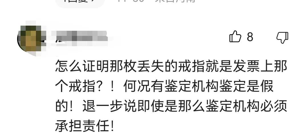 男子捡到塑料戒指扔掉被赔偿,男子捡到戒指被判赔8000元