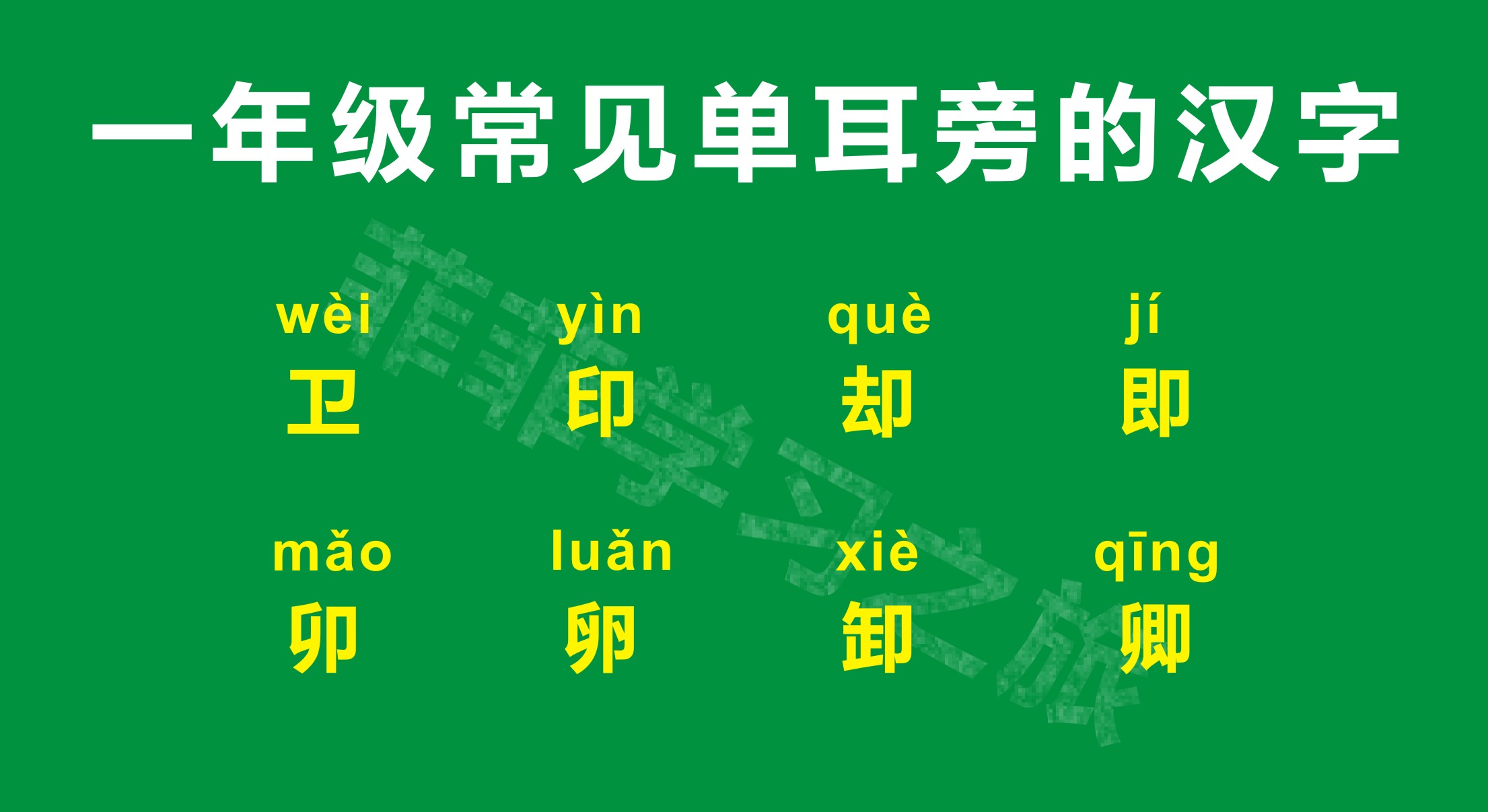 汉字偏旁部首练习一年级,一年级偏旁部首专项训练答案