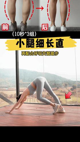 如何把小腿和大腿瘦得很好看,如何瘦大腿和小腿动作图解