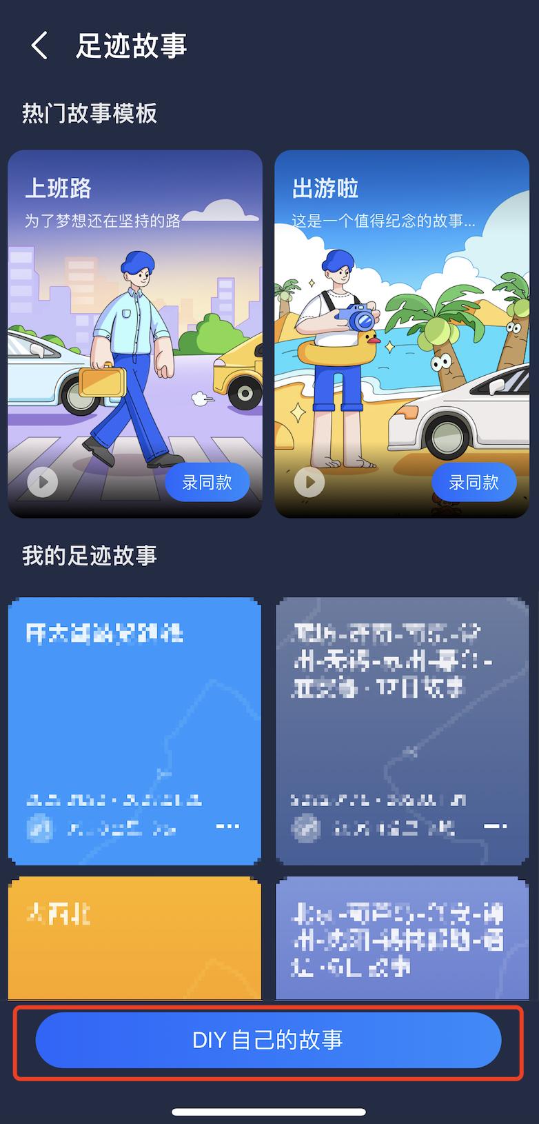 如何用高德地图建立行程,如何用高德地图制作旅游攻略