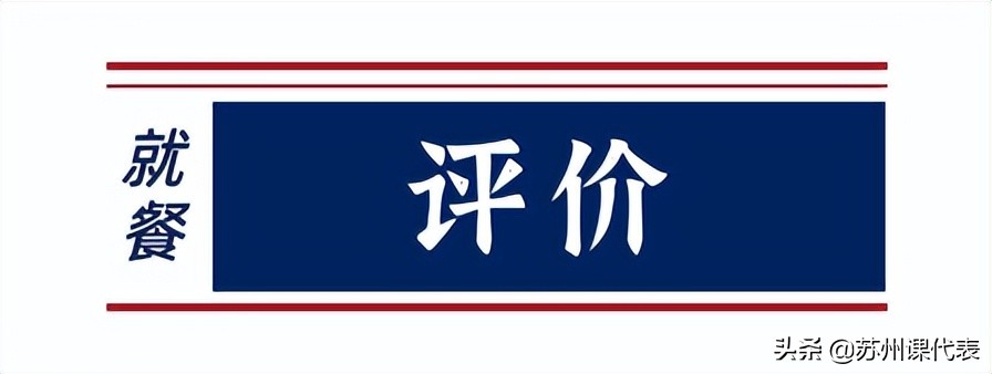 黑珍珠餐厅苏州,江苏最好的黑珍珠餐厅