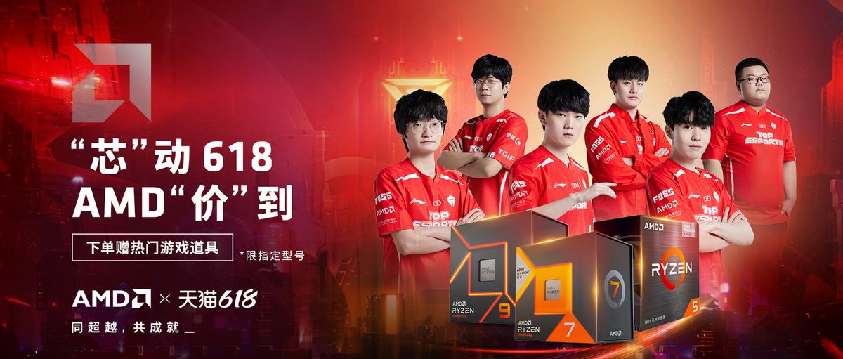 amd旗舰店618,amd618活动