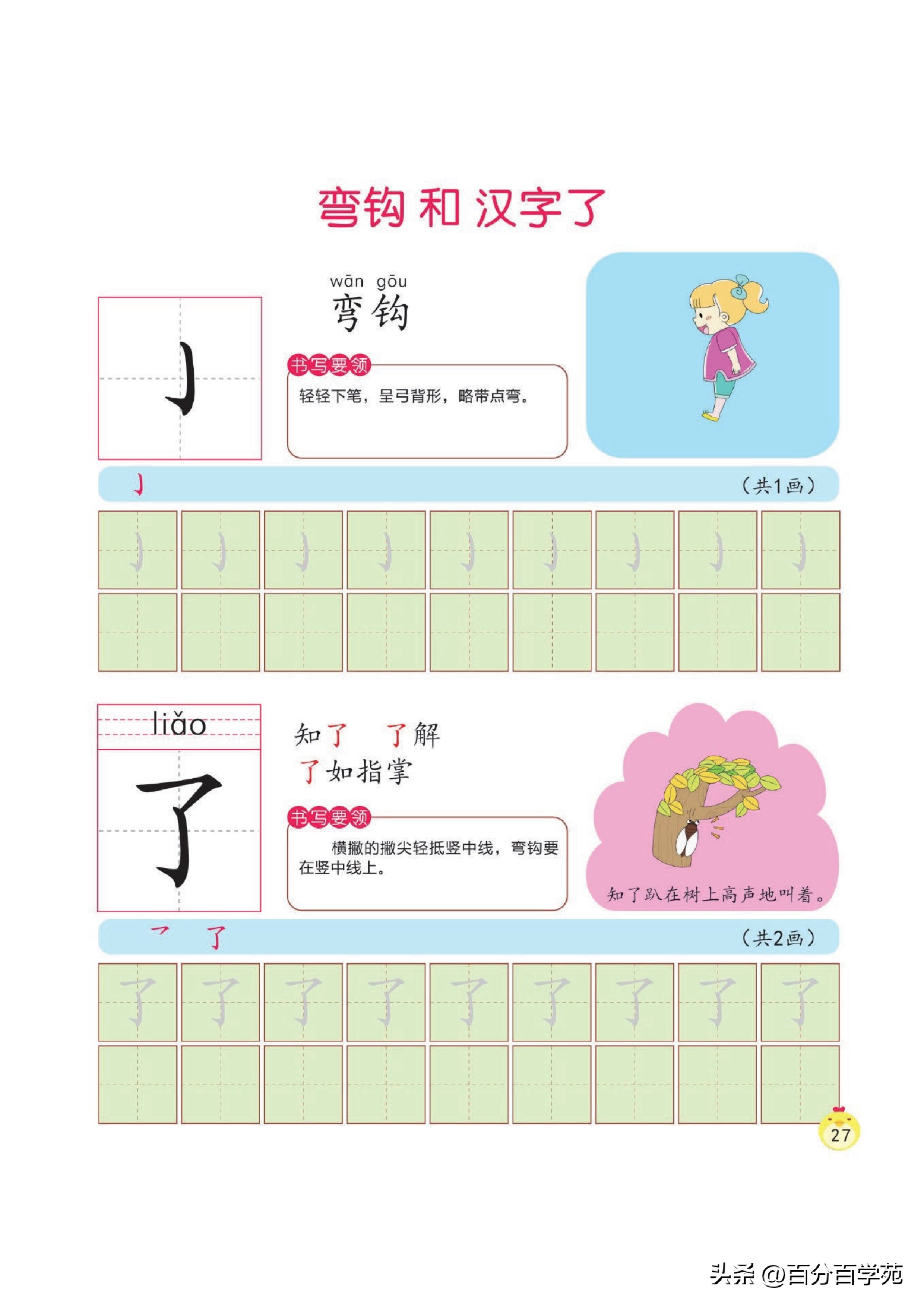 幼小衔接｜写字培优课程，练习写字从最基础的笔画开始