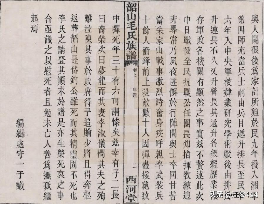 韶山抗日烈士,韶山的革命先烈