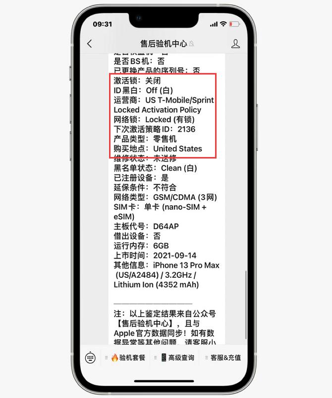 美版iphone13promax怎么验机,苹果13promax目前发现的质量问题