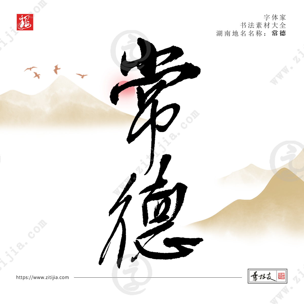 赏析│洞庭湖以南而得名“湖南”，湖南地名书法字体设计