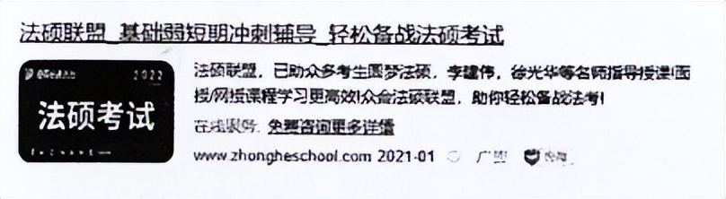 京法案讯|想查“法硕”误入“法考”，关键词推广藏玄机