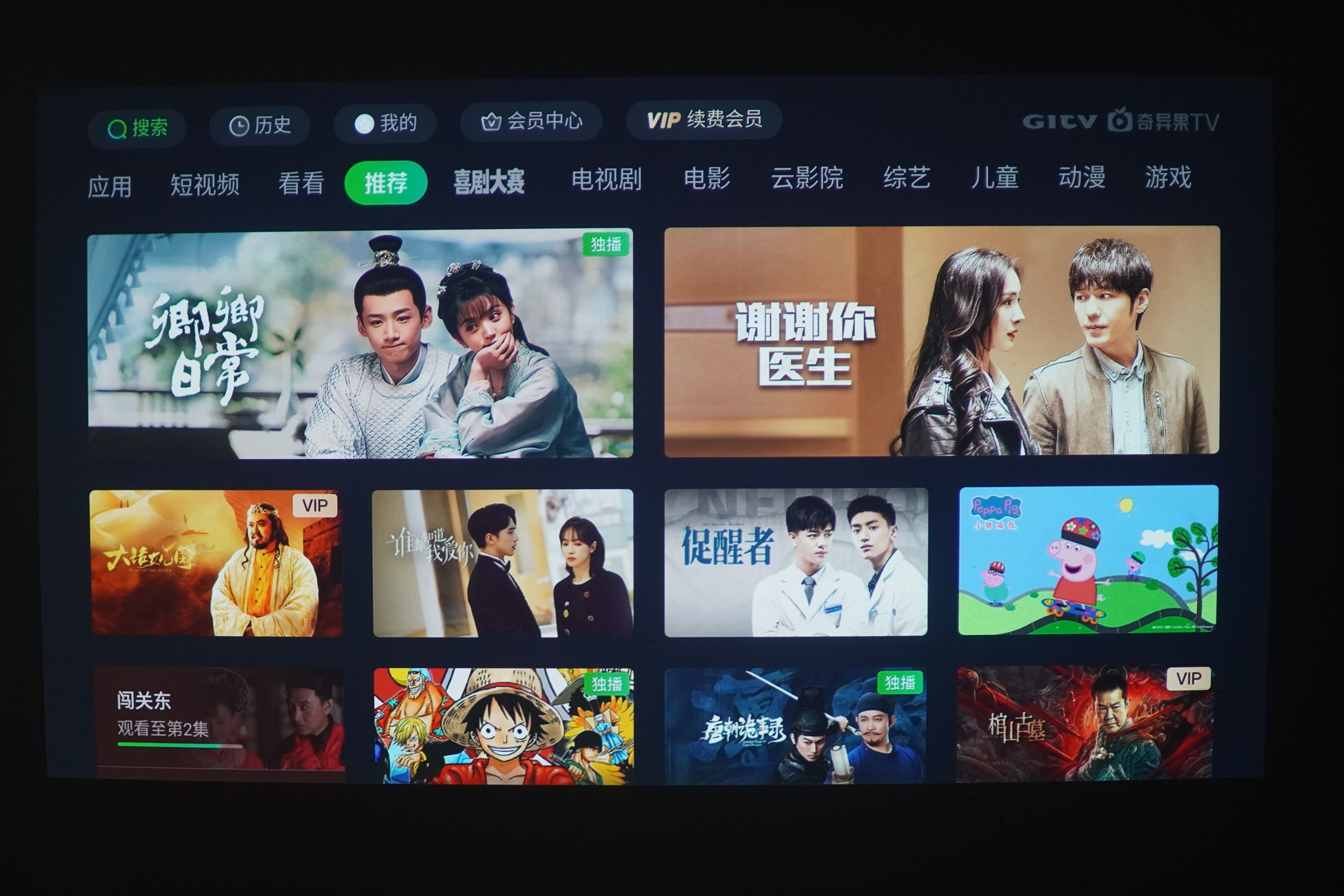 低成本实现老投影仪智能化——爱奇艺电视果6测评