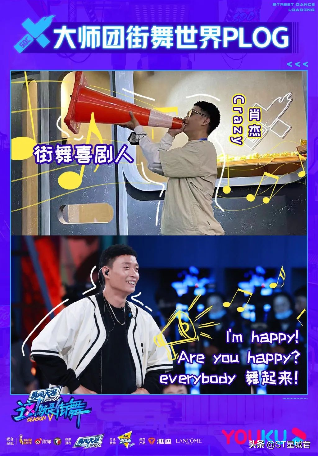 《这街5》官宣大师团历届冠军悉数回归