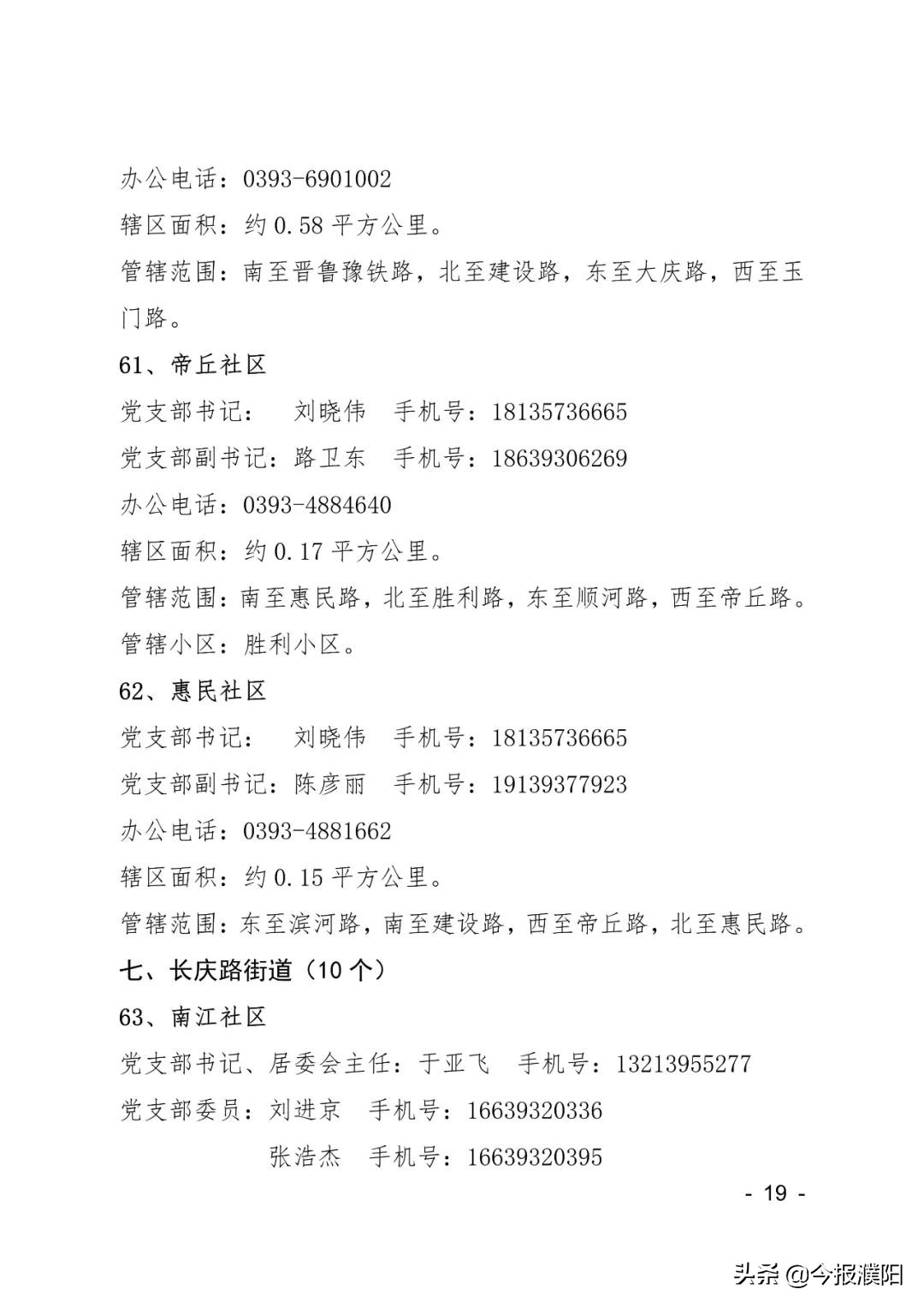 濮阳疫情防控今天最新出入政策,河南濮阳台前县疫情最新消息