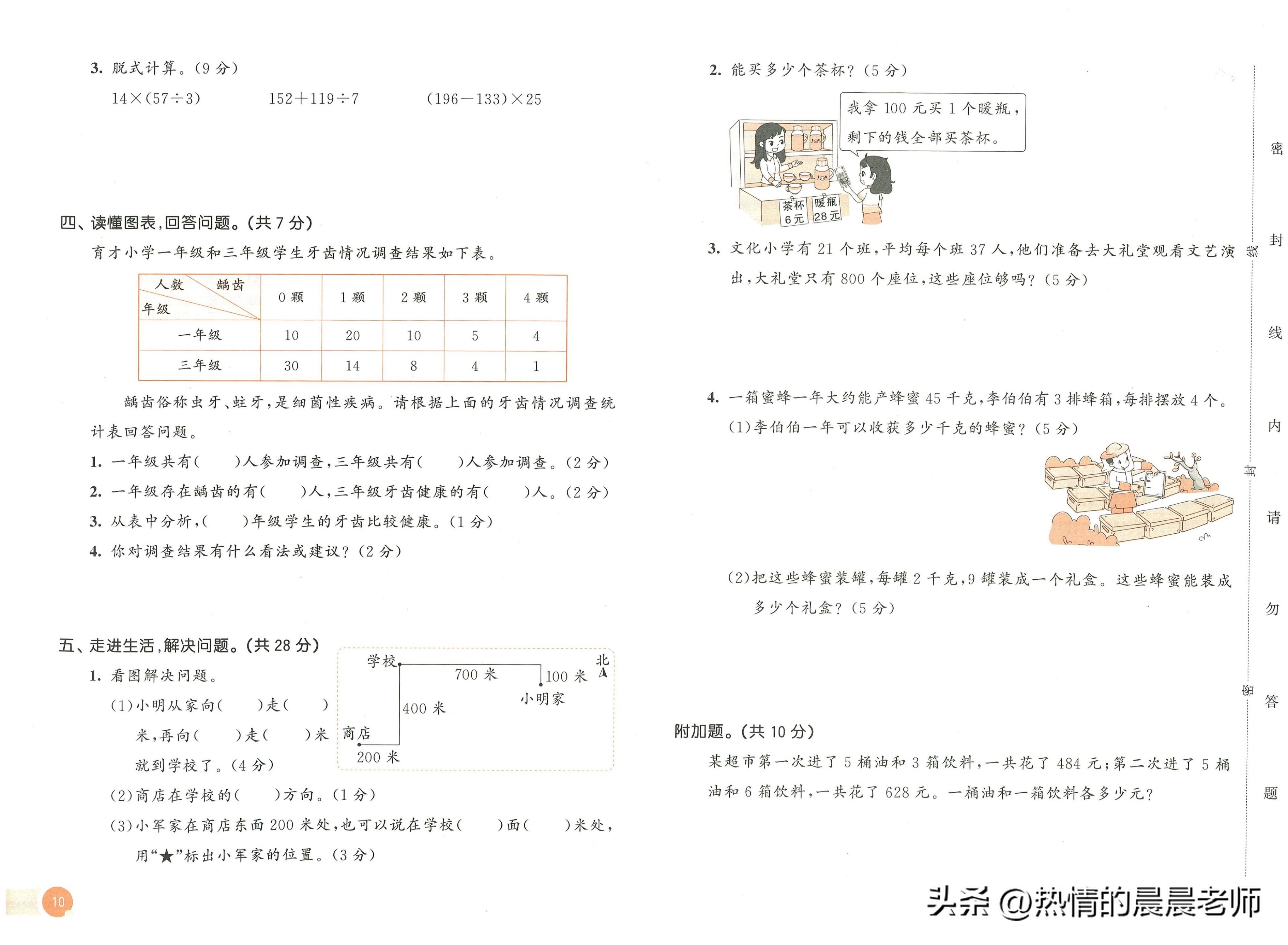 三年级53天天练人教版数学测评卷,3年级数学下册53天天练测评卷答案