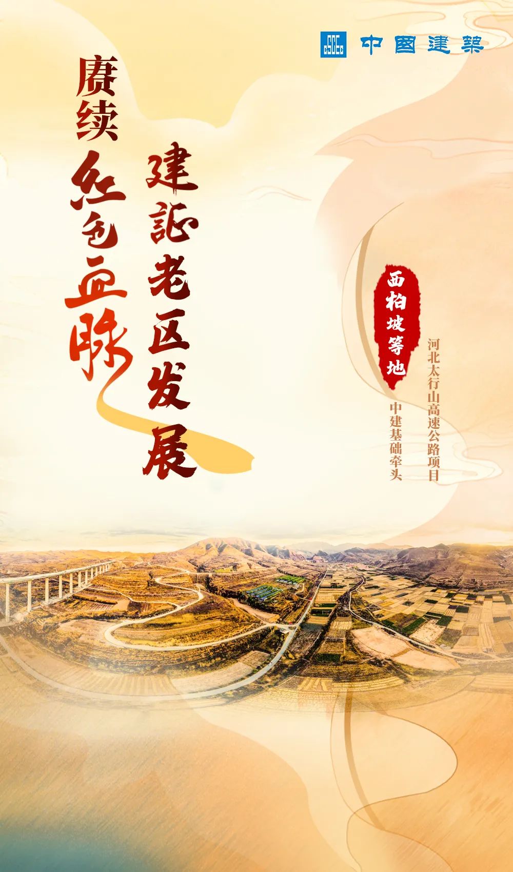 走进老区看新貌全集,走进老区看新貌视频