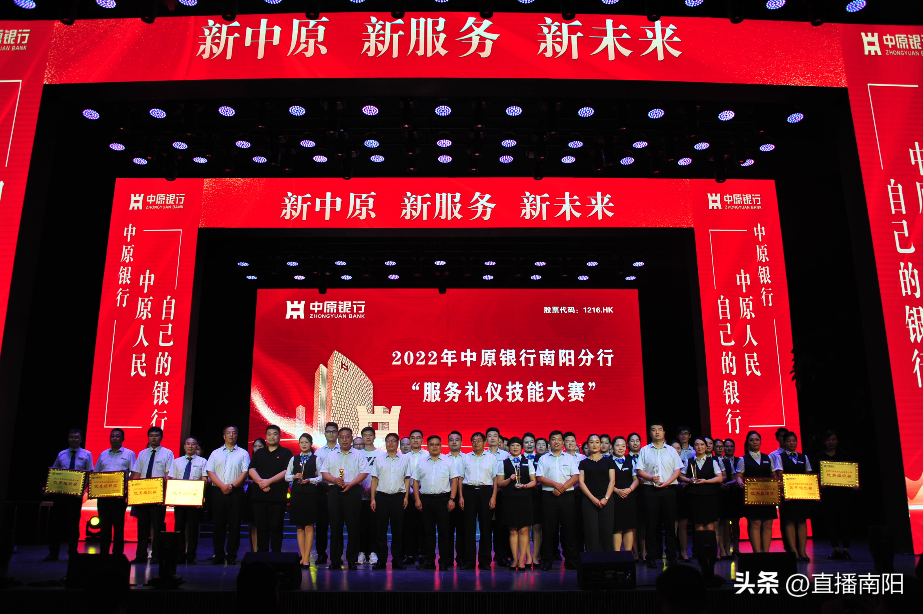 以服务之美启全新征程——中原银行南阳分行“服务礼仪技能比赛”总决赛华彩上演