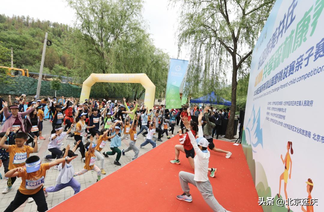 延庆区第五届环燕羽山越野挑战赛在井庄镇开跑