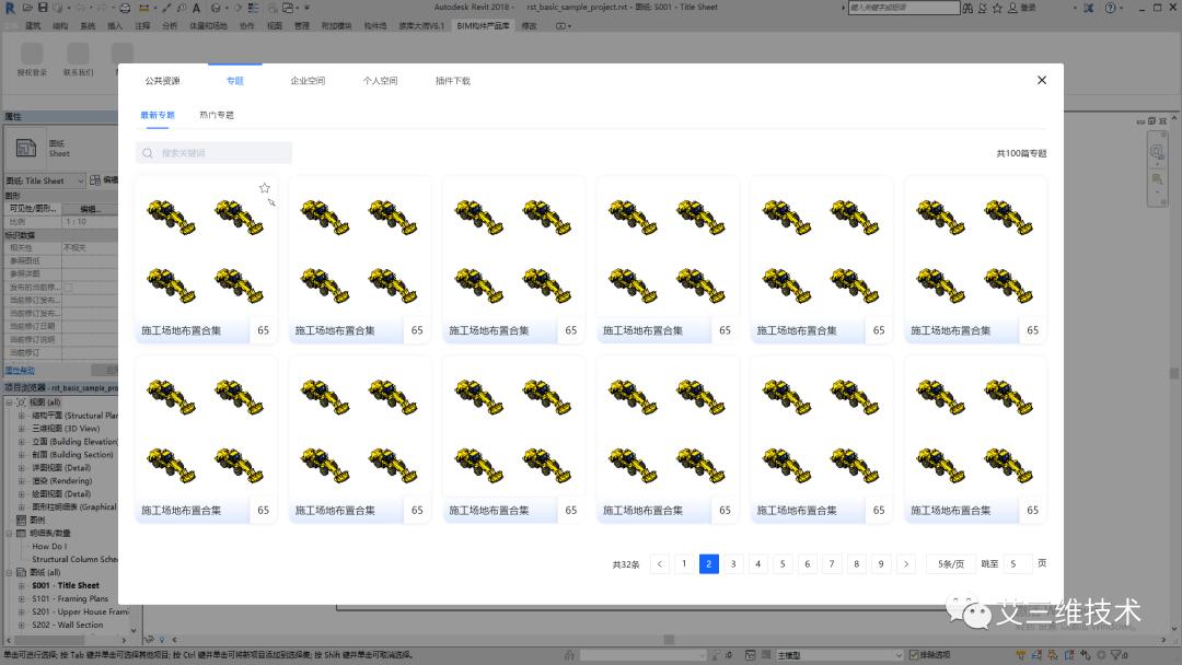 bim工程设计软件,bim族库怎么安装