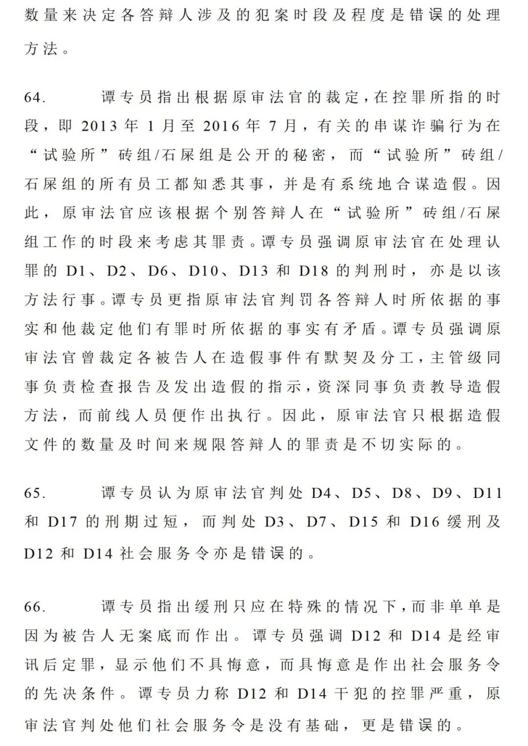 胆大包天真实案件,港珠澳大桥质检案