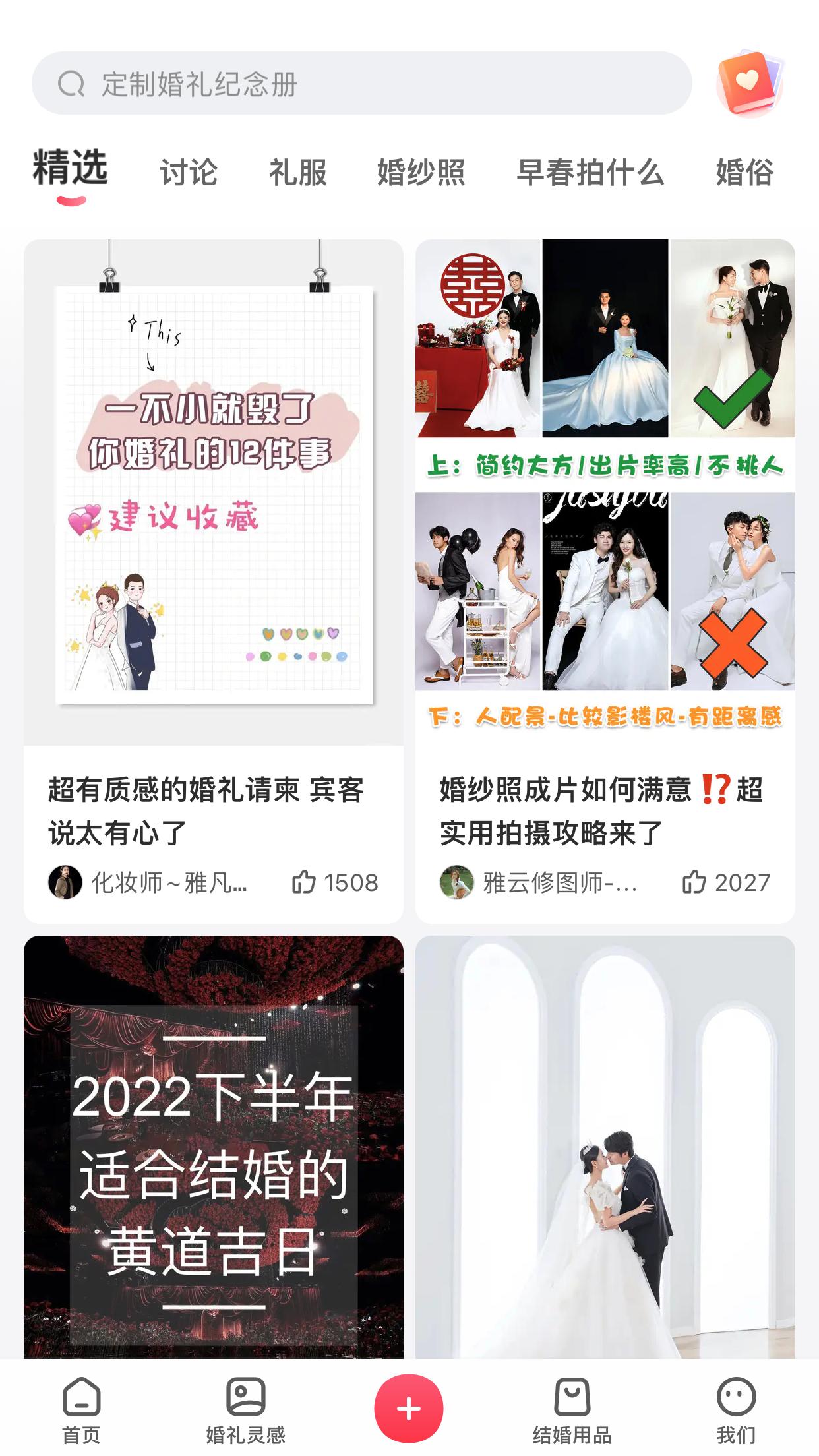 聊聊结婚行业—用户需求和产品功能（二）