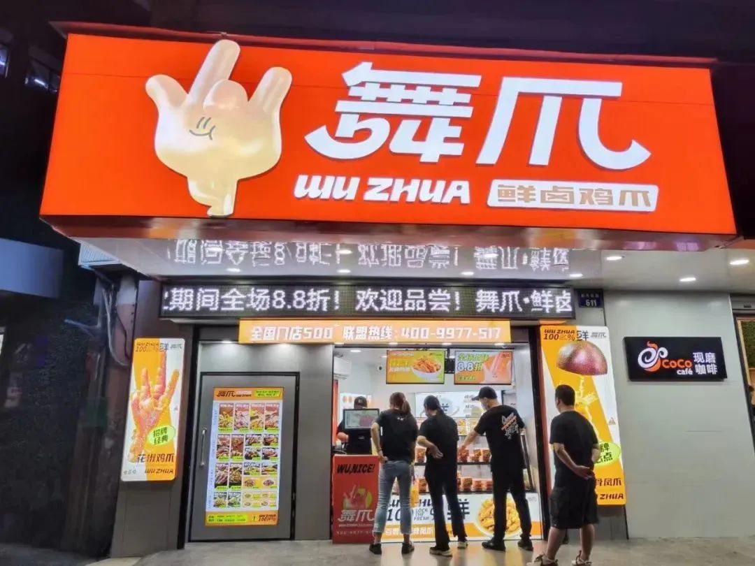 舞爪卤味休闲食品引领卤味新潮流,舞爪卤味加盟店多少钱