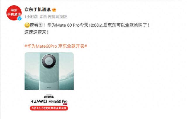 华为mate60pro开售京东,华为mate60pro9月10号全面开售吗