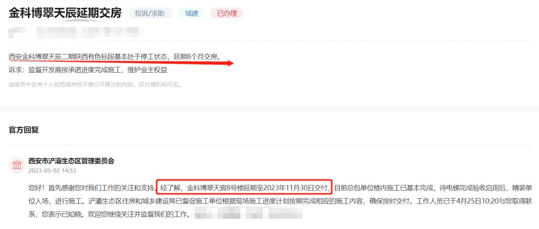 目前房企爆雷西安,西安各地房企爆雷
