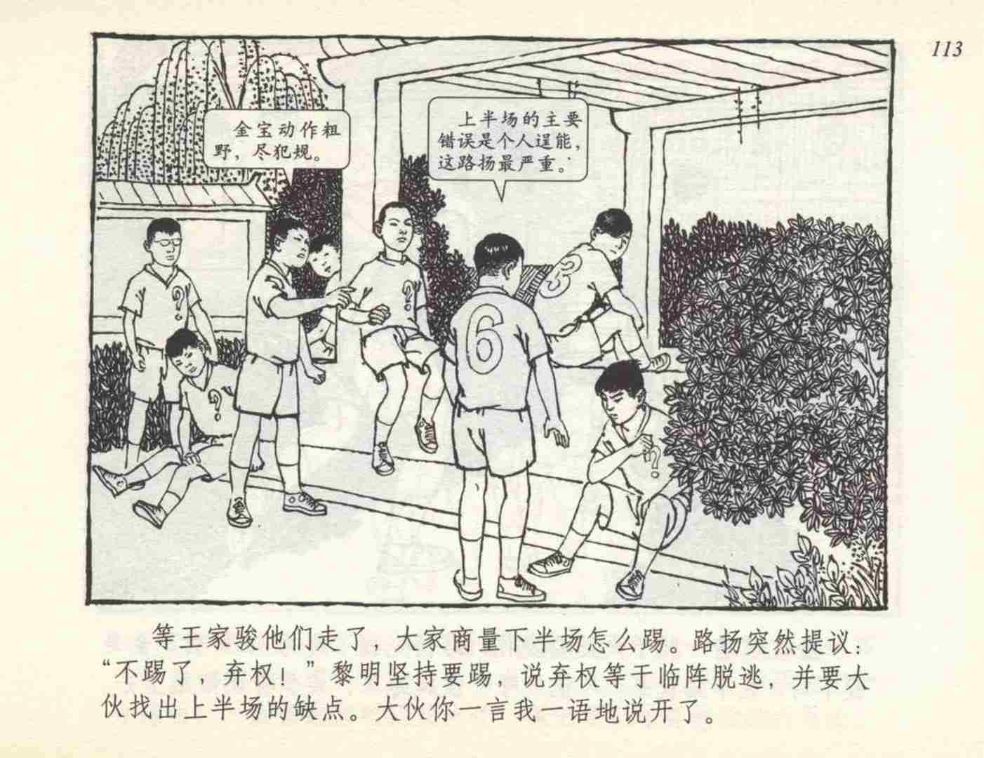 足球连环画,连环画孙愚