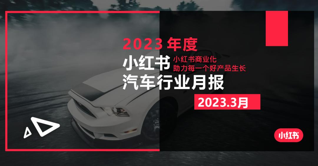 小红书2023年度总结入口,小红书美妆行业分析