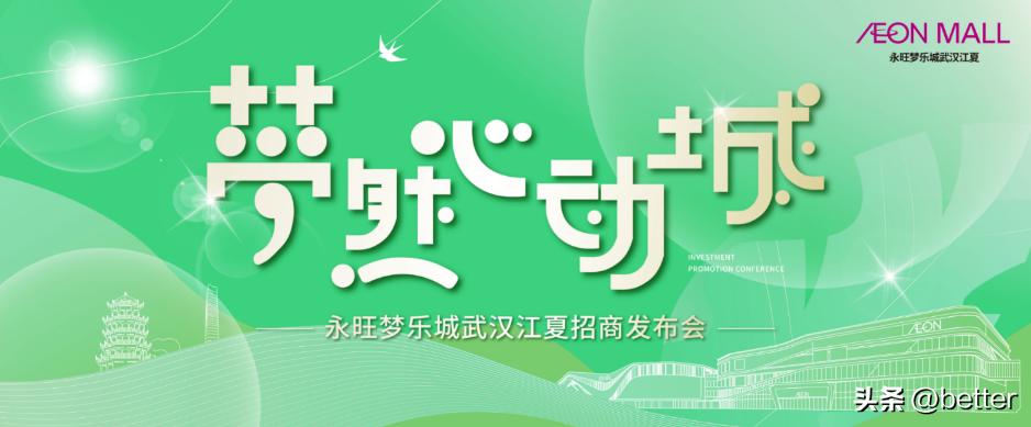 江夏永旺梦乐城开业活动现场,永旺梦乐城武汉江夏店最新