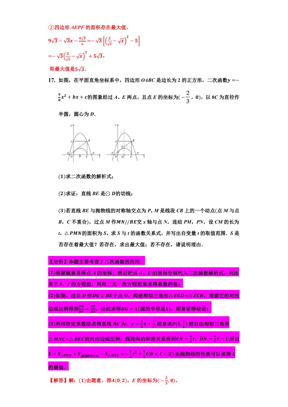 相似三角形求最大值和最小值,相似三角形的应用与最值问题