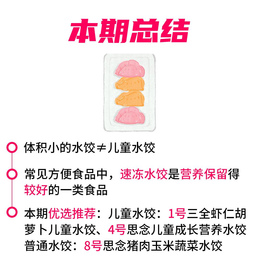 最畅销的四种口味水饺,十大水饺排行