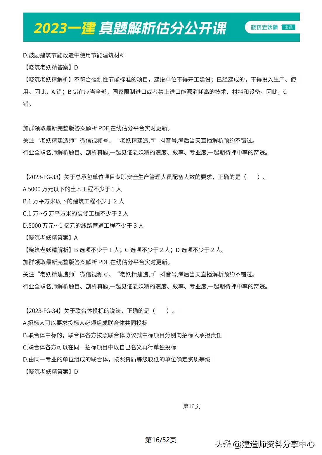 2023年一级土建案例真题,2023年一级建造师法规真题