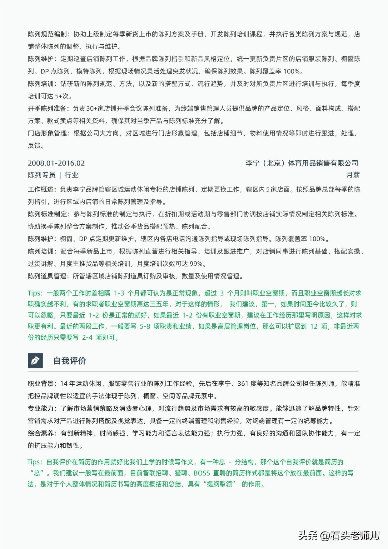 服装陈列师应聘条件,服装陈列师最新招聘文案