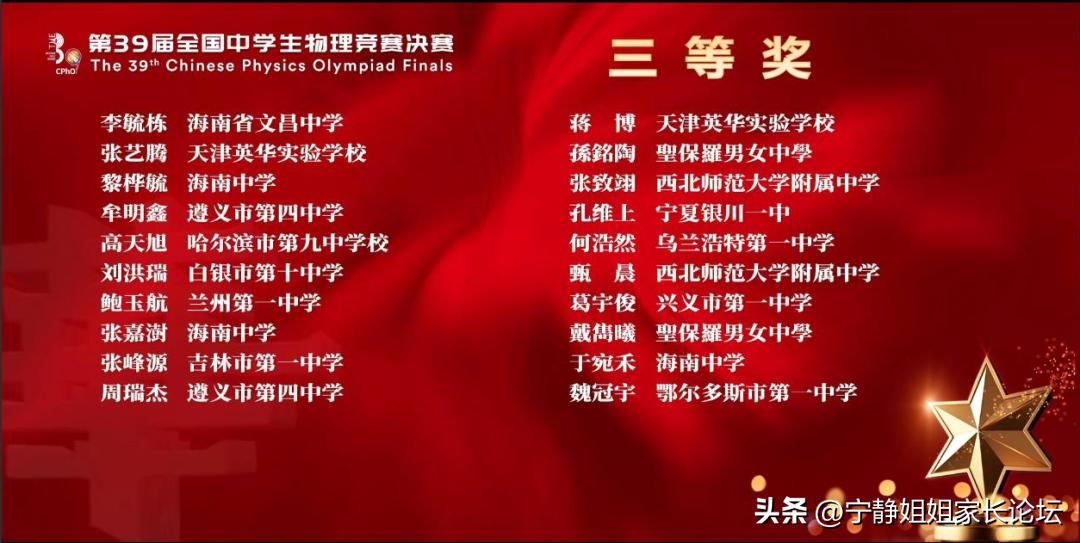 江苏省第39届物理竞赛名单,第39届全国中学生物理竞赛