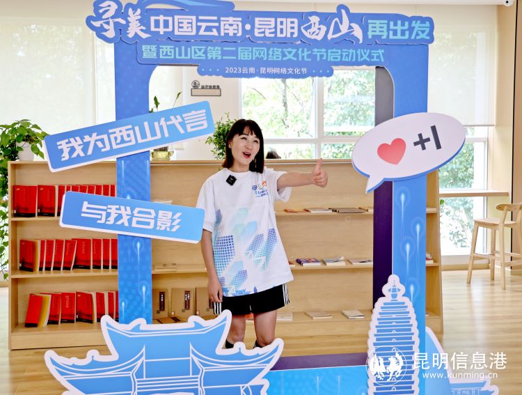 “寻美中国云南·昆明西山”再出发暨西山区第二届网络文化节启动