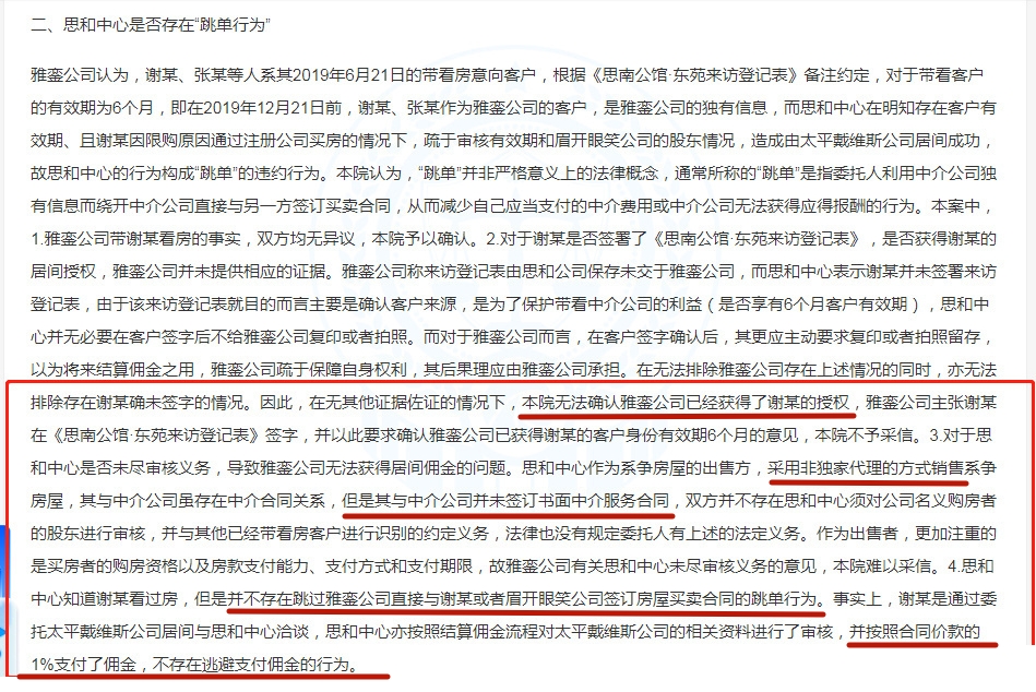 张杰谢娜跳单案一审结果,中介谈张杰谢娜“跳单案”