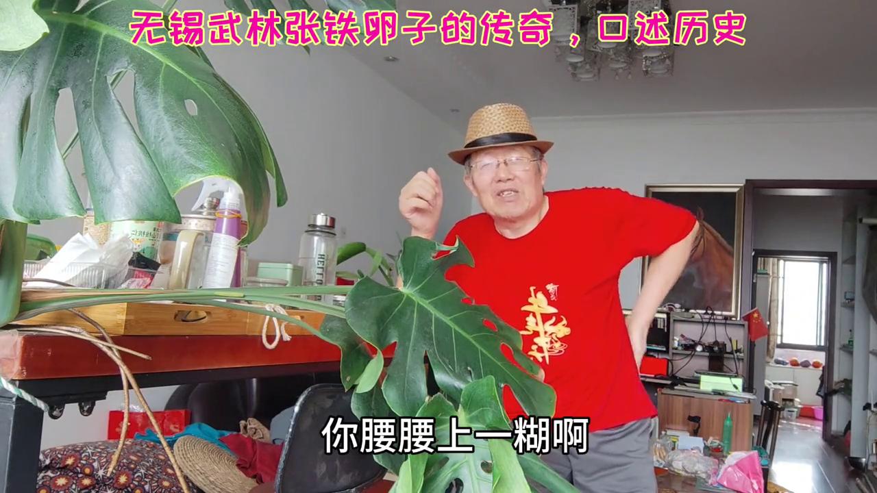 无锡武林张铁卵子的传奇，口述历史#民间绝技高手