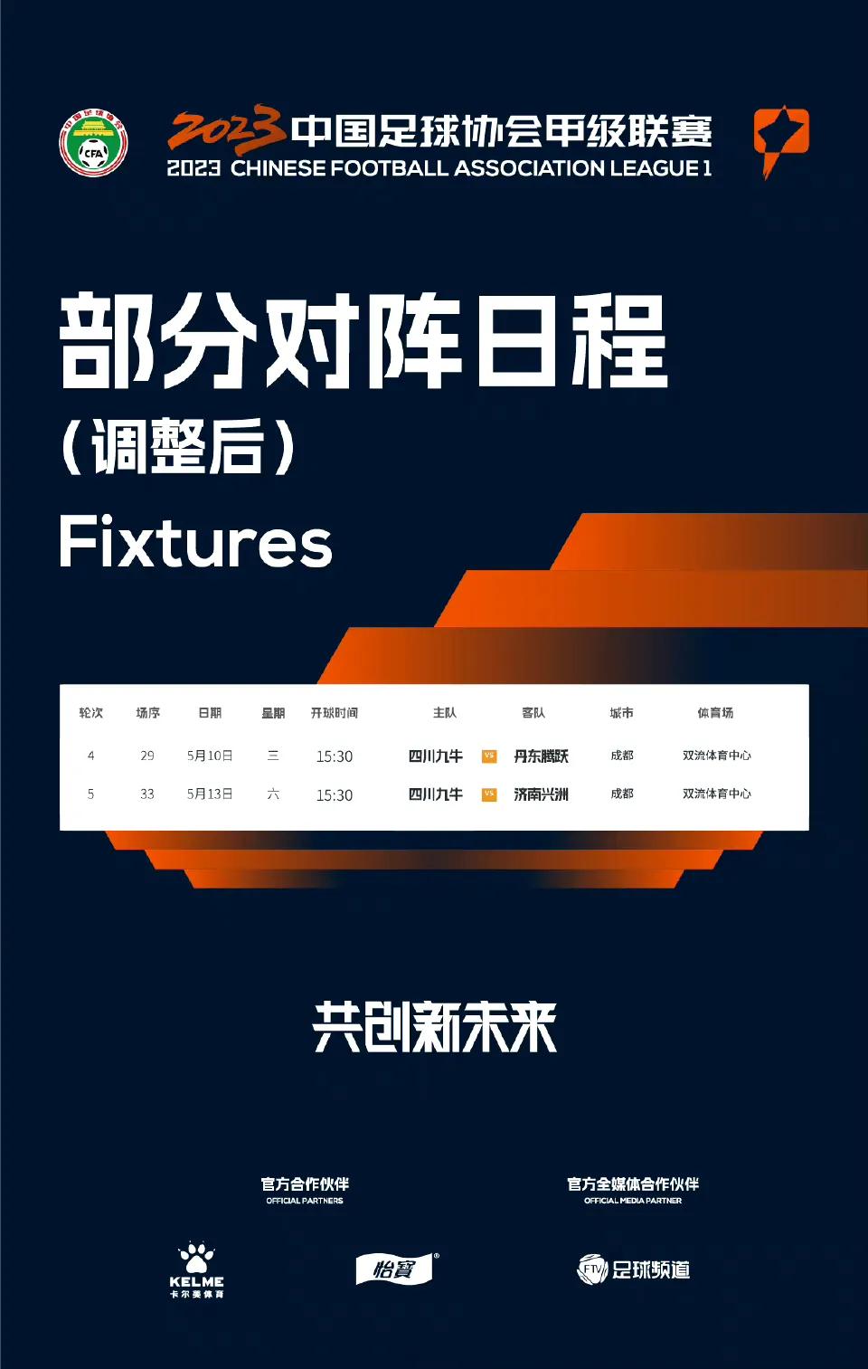 中甲积分榜广州队今天排名,中甲广州队今天赛况