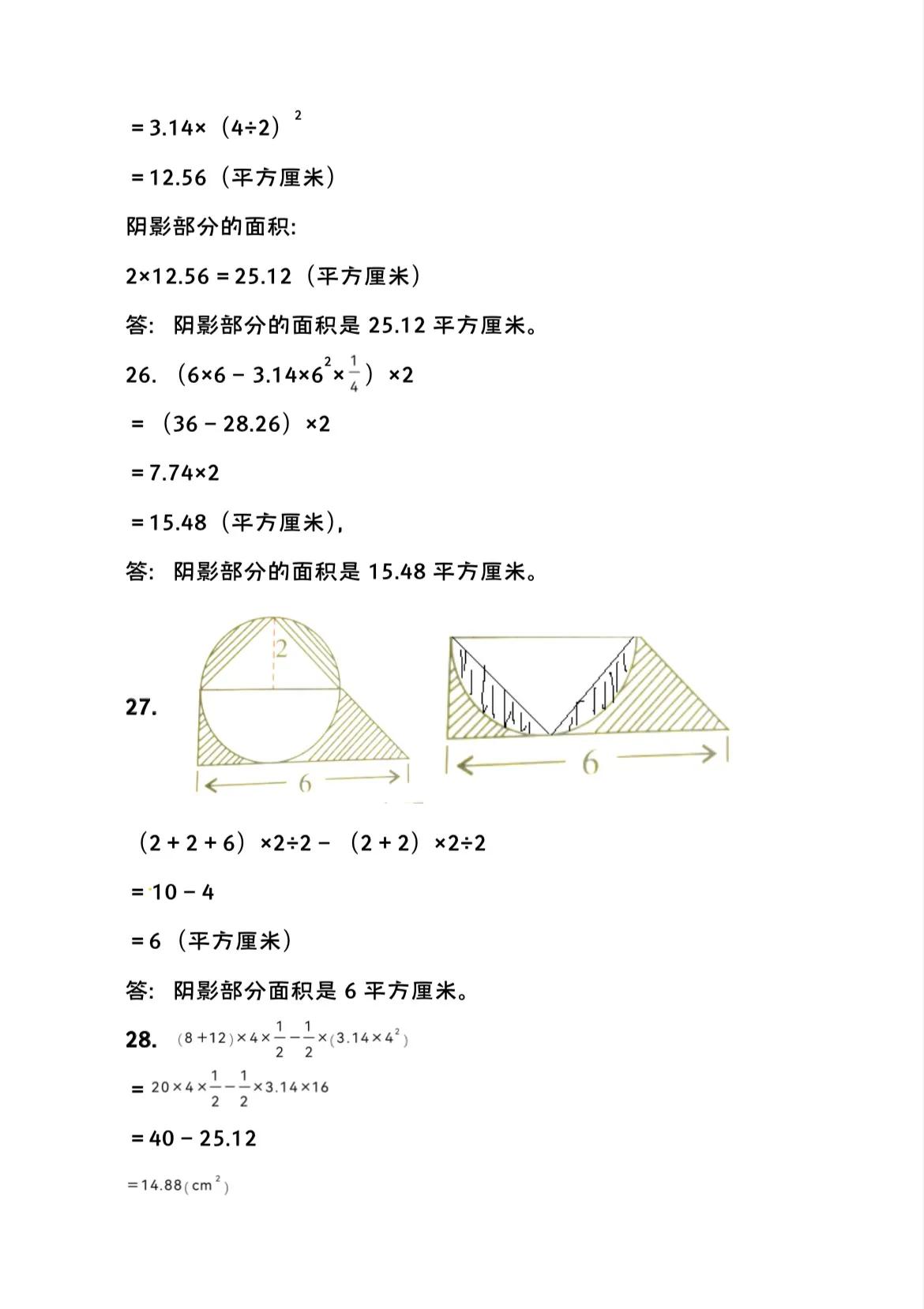 怎样求阴影部分的周长六年级上册,六年级求阴影周长和面积题型