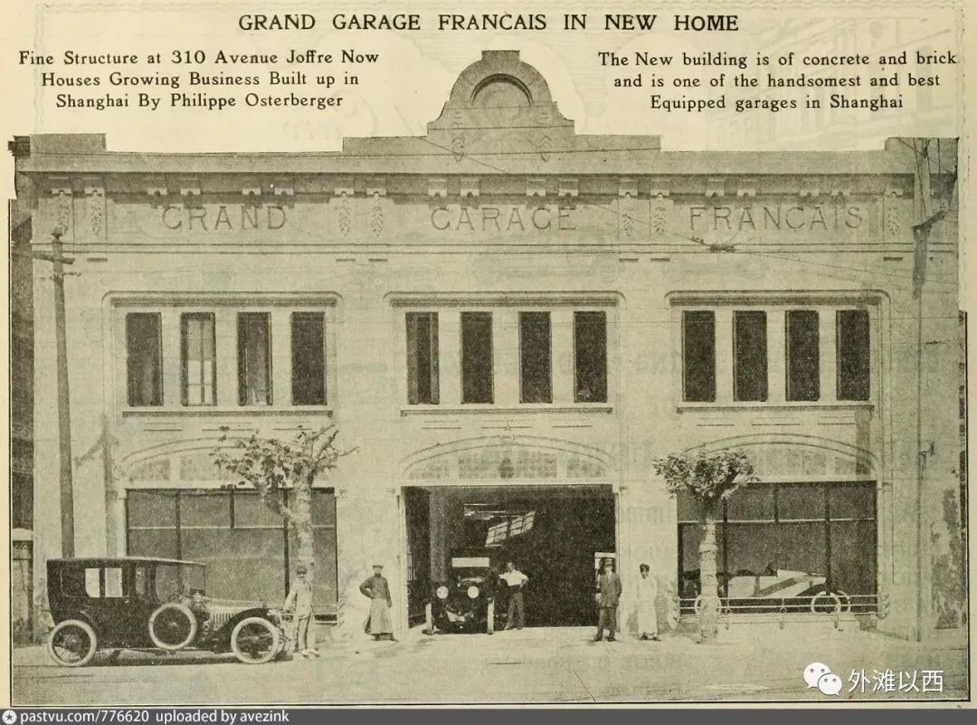 老上海的汽车4S店