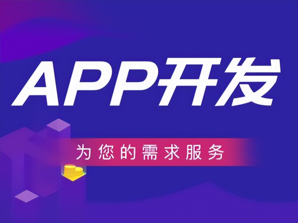 开发app怎么能便宜点,怎样做好手机app开发