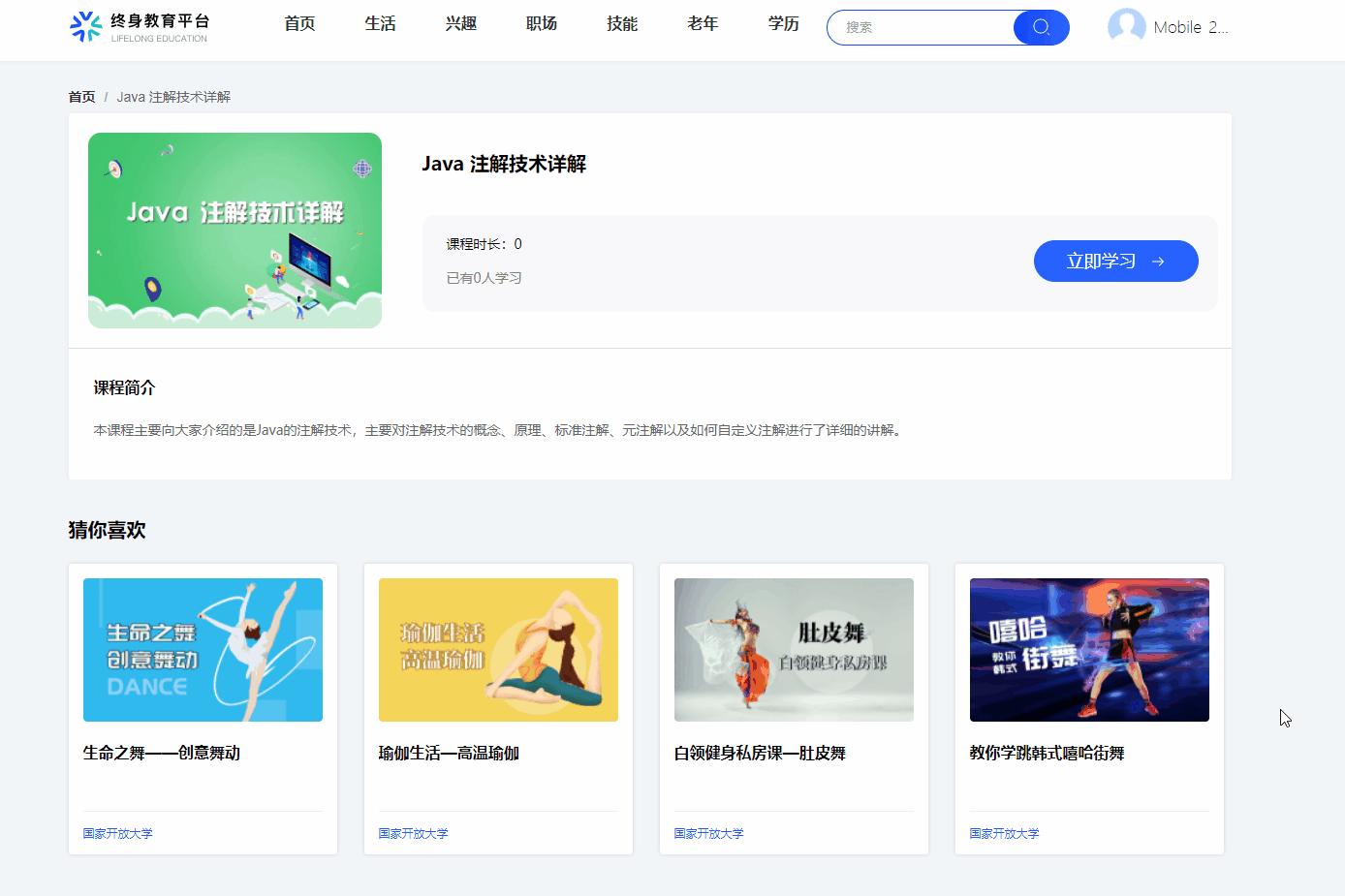 终身教育平台怎么用,终身教育平台是官方的嘛