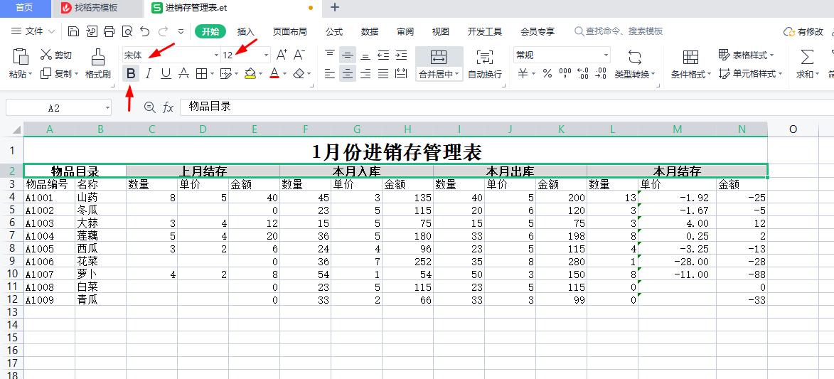 wps做进销存管理中的产品信息,如何利用wps制作简易进销存系统