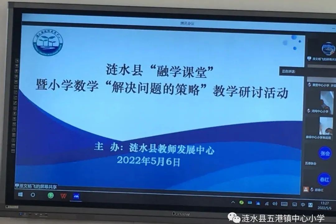 涟水县五港镇中心小学参加县小学数学教学研讨活动