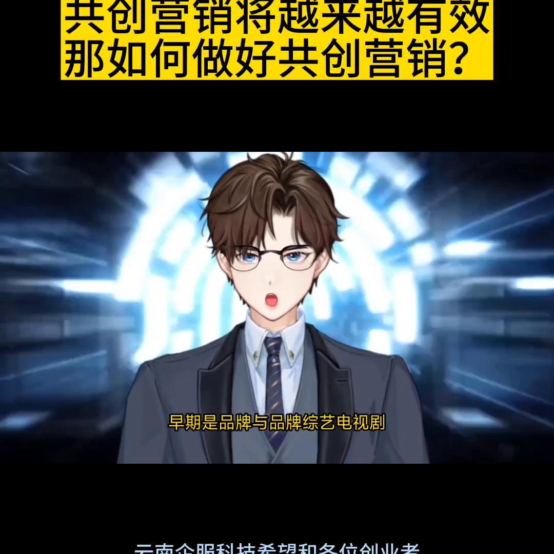 共创策划如何快速获得,共创伙伴营销模式