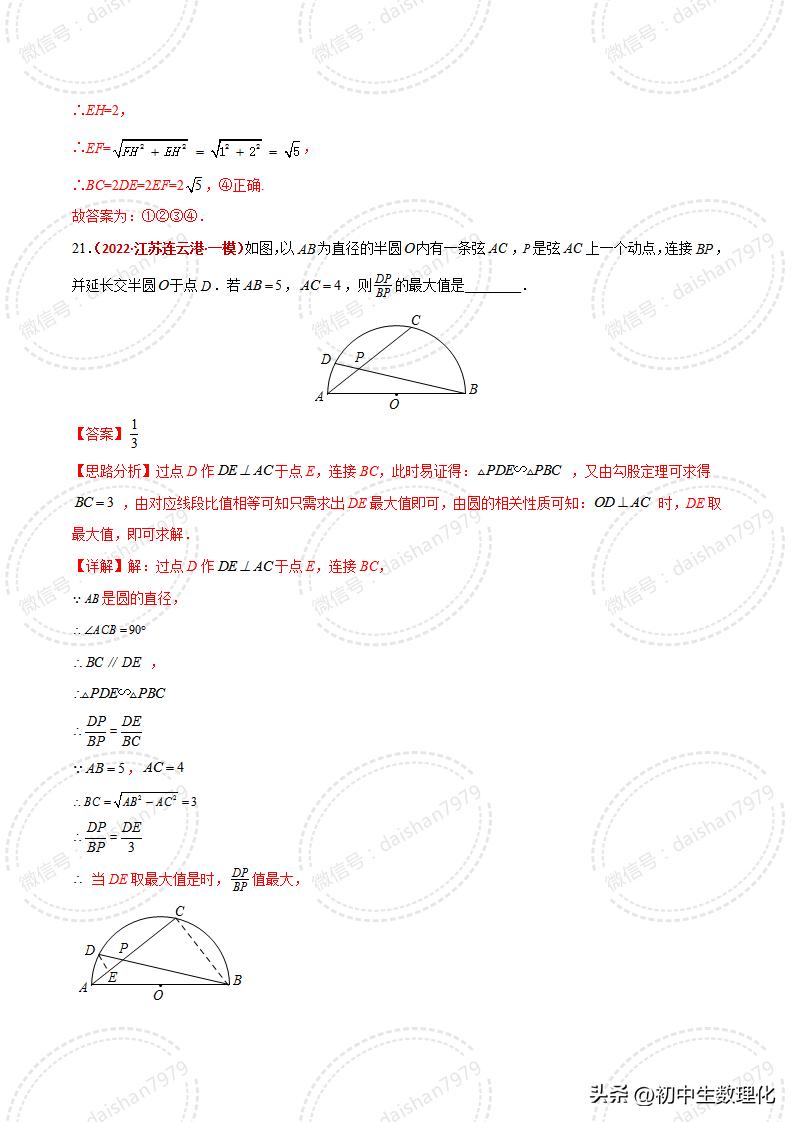 相似三角形的判定填空题练习,苏科版数学相似三角形定义及判定