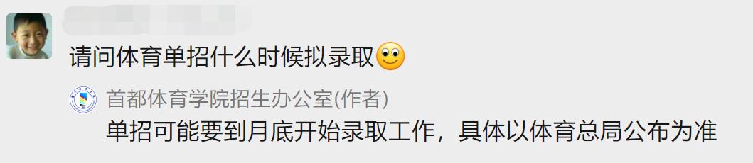 2022年体育单招各院校录取名单,2023体育单招拟录取名单在哪看