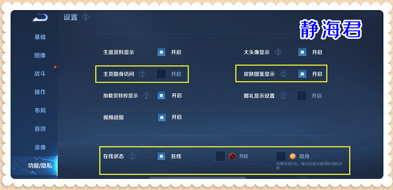 王者荣耀的隐私和权限能相信吗,王者荣耀隐私设置怎样是正确的