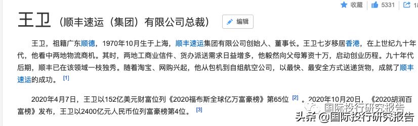 顺丰总裁王卫为员工讨回公道后续,顺丰王卫在香港