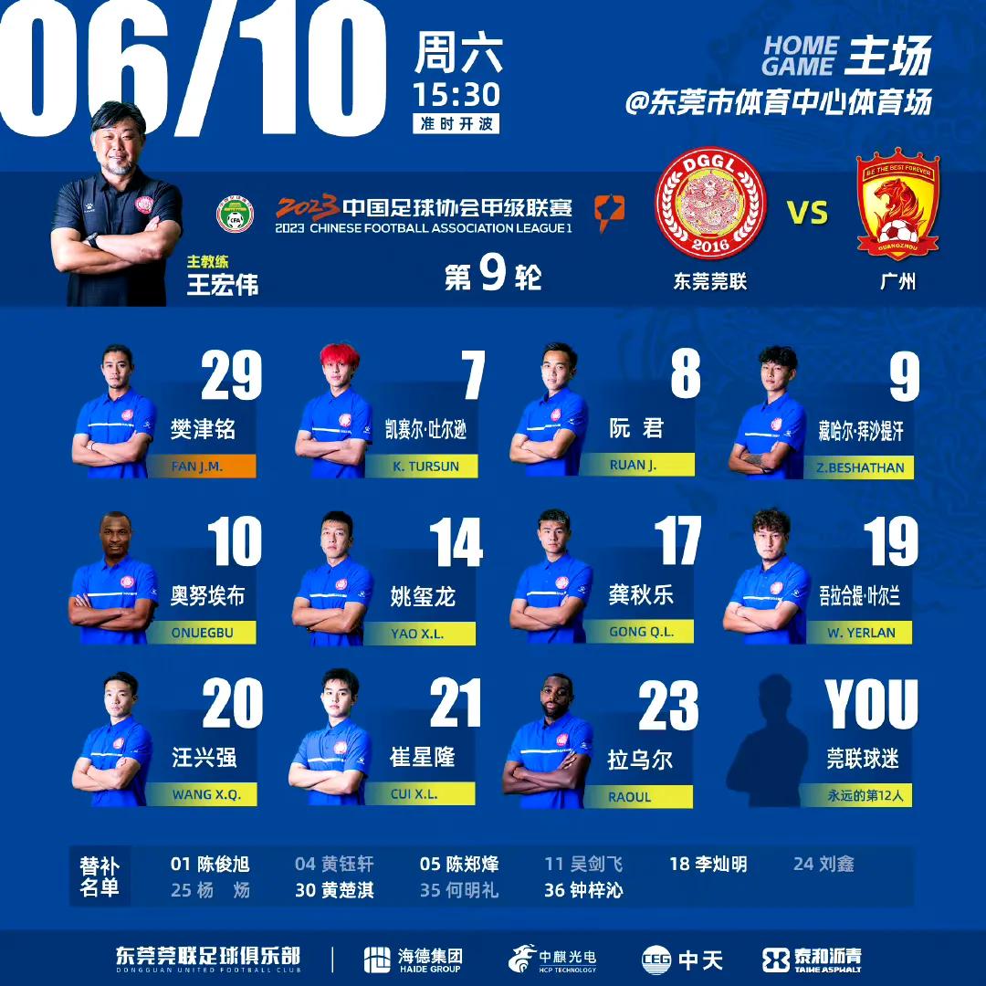 中甲第12轮广州队换帅后两连胜,中甲第十四轮战报出炉